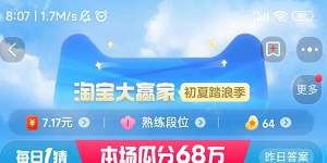 淘宝每日一猜7.14答案最新