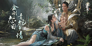 逆水寒手游救乌云白雪任务怎么完成