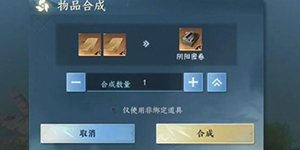 逆水寒手游阴阳密卷怎么获得