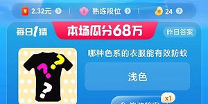 淘宝大赢家每日一猜7月15日答案