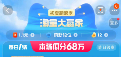 淘宝每日一猜答案最新7.16