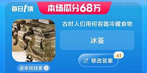 淘宝大赢家古时人们用何容器冷藏食物