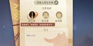 逆水寒手游创建帮派多少钱