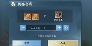 逆水寒手游平天门阴阳密卷怎么获得