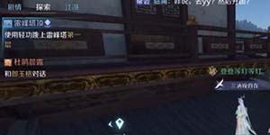 逆水寒手游情缘第二份信任务攻略