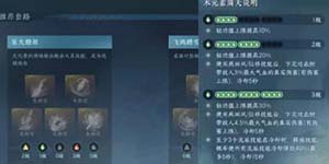 逆水寒手游神相内功搭配一览