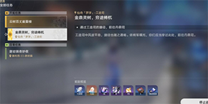 崩坏星穹铁道金鼎灵树穷途梼杌任务完成攻略