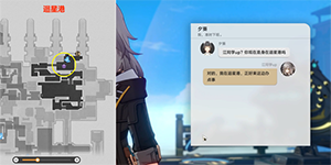 崩坏星穹铁道因为我已触碰过天空任务攻略