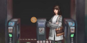 纸嫁衣5无间梦境第五章通关攻略