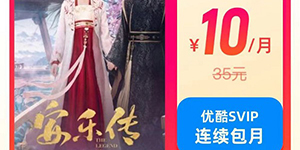 2023优酷svip暑假最新活动