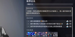 崩坏星穹铁道裂界征兆收集信标数据