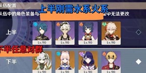 原神3.8深渊第一期打法攻略