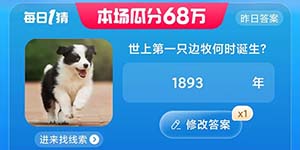 淘宝大赢家7.24每日一猜答案最新