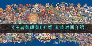 王者荣耀朵莉亚什么时候上线