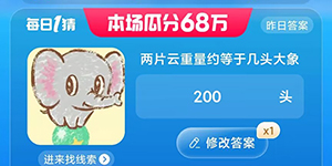 淘宝大赢家每日一猜7月25日答案