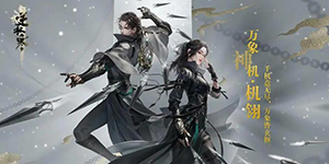 逆水寒手游分解的百炼装备能找回吗