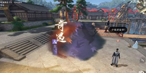 逆水寒手游卫易相亲记怎么过