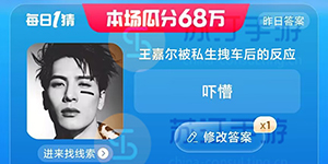 淘宝大赢家每日一猜7.27答案