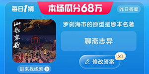 罗刹海市的原型是哪本名著淘宝7.28