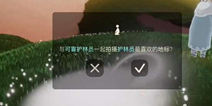光遇拾光季按向导拍摄六张照片任务怎么完成