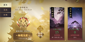 逆水寒手游江湖秘境怎么通过