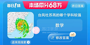 淘宝大赢家每日一猜7.29答案