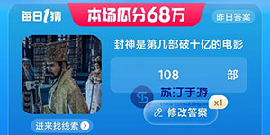 淘宝大赢家每日一猜7.31答案