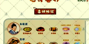 桃源深处有人家村民喜好大全