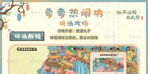 桃源深处有人家果果热闹坊怎么玩