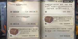 逆水寒手游滴水之恩攻略