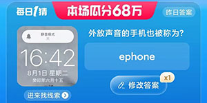 淘宝大赢家8.2外放声音的手机也被称为