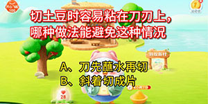 2023支付宝蚂蚁庄园8月2日小鸡答题答案