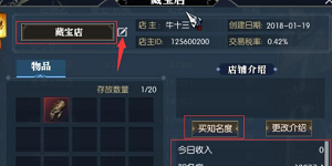 逆水寒手游怎么卖东西