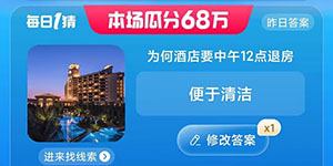 为何酒店要中午12点退房