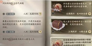 逆水寒手游无商不奸任务怎么做