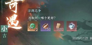 逆水寒手游刀剑之争任务攻略