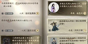 逆水寒手游临时抱佛脚任务攻略