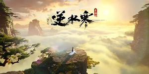 逆水寒手游鸣雁行怎么做