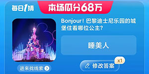 淘宝大赢家Bonjour巴黎迪士尼乐园的城堡住着哪位公主