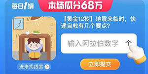 淘宝每日一猜8月8日今日正确答案