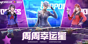 CF周周幸运星活动网址2023