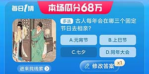 古人每年会在哪三个固定节日去相亲