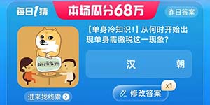 淘宝大赢家8.12每日一猜最新答案