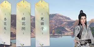 逆水寒手游宋辽边境月亮湾词话任务攻略一览