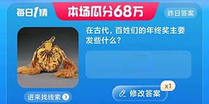 淘宝每日一猜8月14日今日答案一览