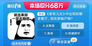 家有儿女中出现的哪家餐厅现在家喻户晓