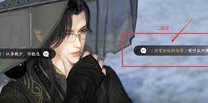 逆水寒手游一生一世一双人暮冬怎么做