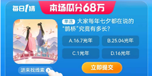 淘宝每日一猜8月21日今日正确答案