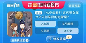 古代男女在七夕分别祭拜的对象是