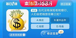 古代没有保险柜和银行人们会把钱放在哪三处